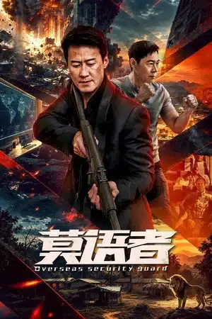 Overseas Security Guard